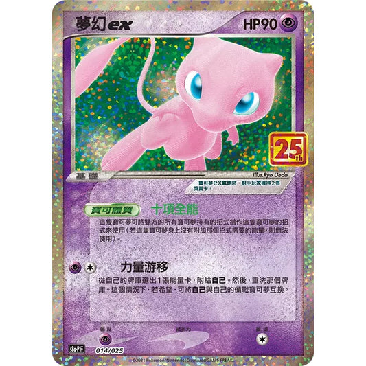 25th Anniversary Collection Booster Pakke - KINESISK