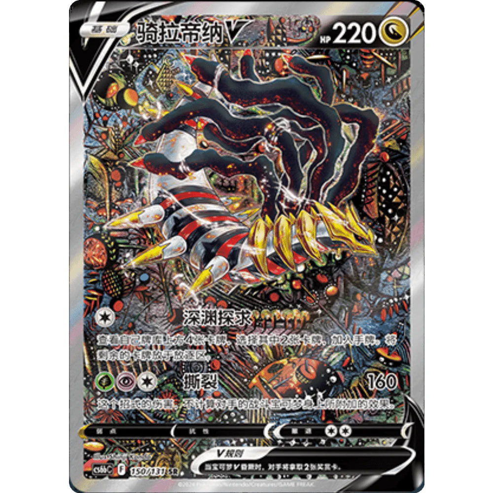 Lost Origin Slim Booster Pakke -KINESISK