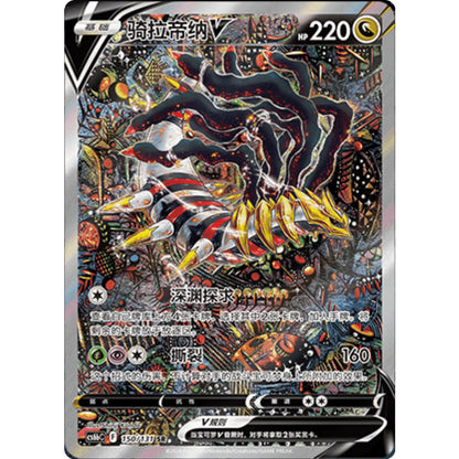 Lost Origin Slim Booster Pakke -KINESISK